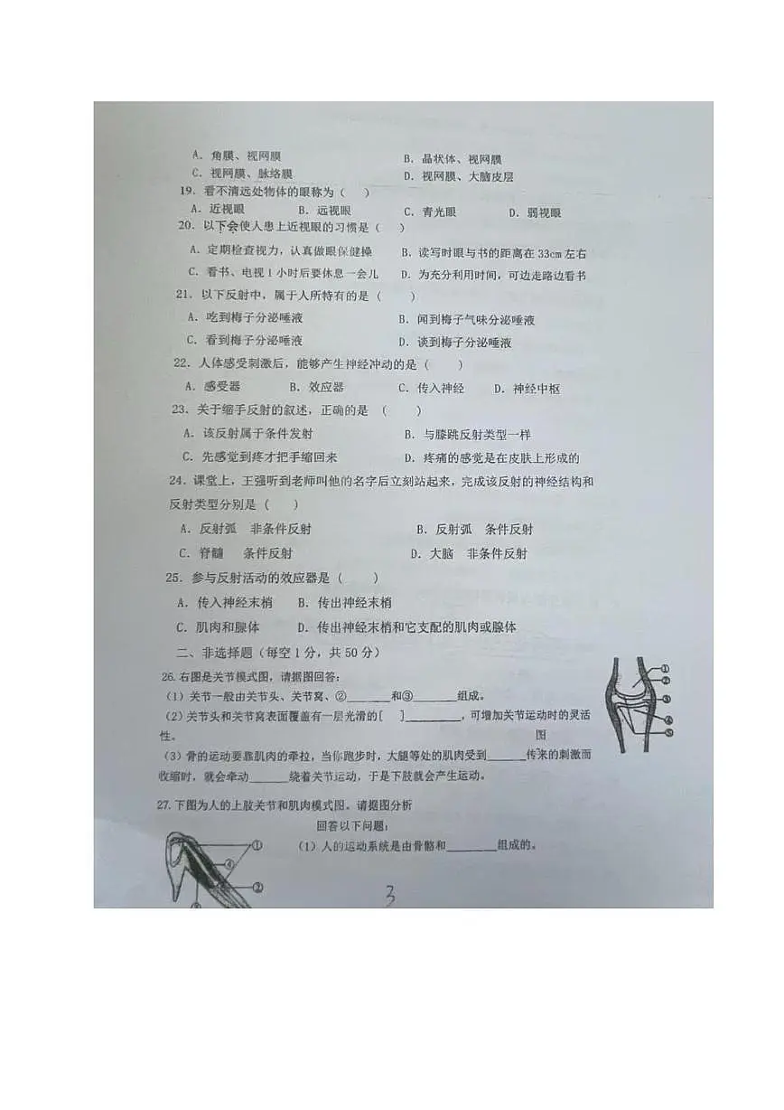 福建省漳州市诏安第一中学2025-2026学年七年级上学期第一次月考生物试题第3页