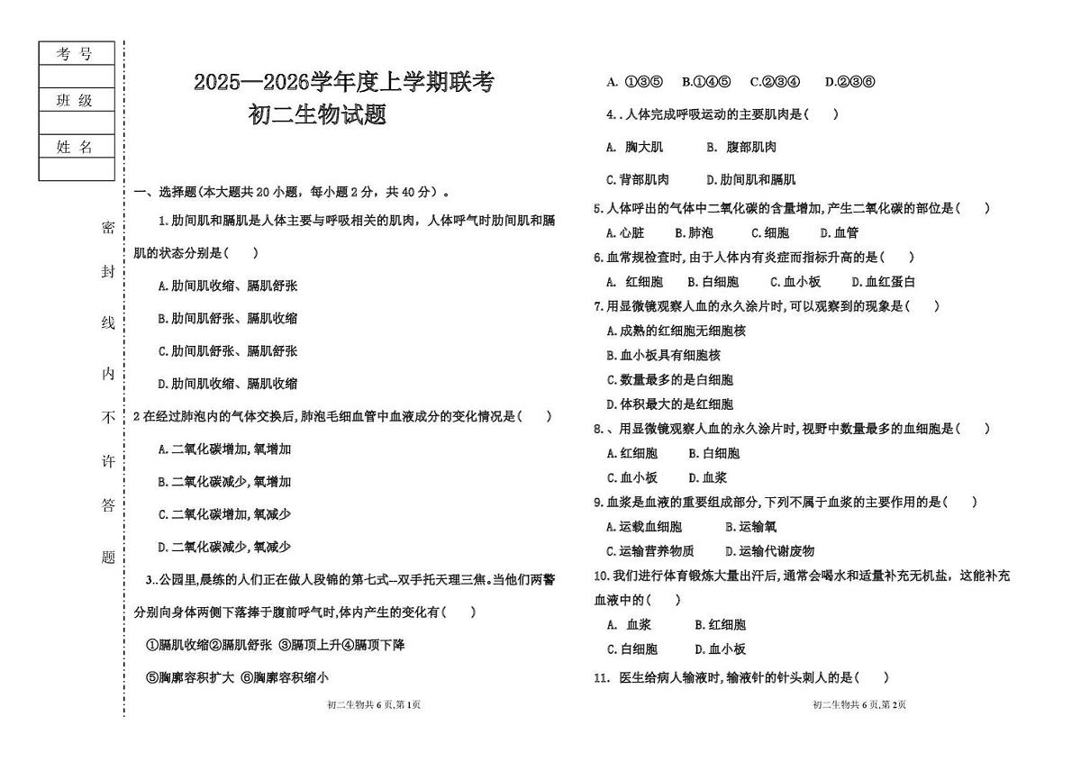 黑龙江省大庆市肇源县东部五校2025-2026学年七年级上学期10月月考生物试题第1页