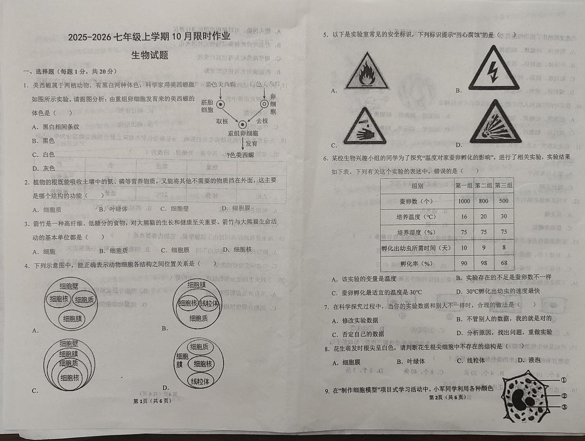 辽宁省鞍山市华育高新区学校2025-2026学年七年级上学期10月月考生物试题第1页