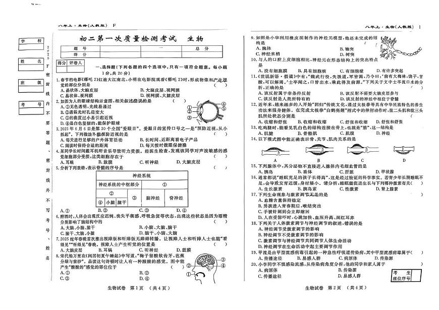吉林省吉林市第五中学2025-2026学年八年级上学期第一次月考生物试题第1页