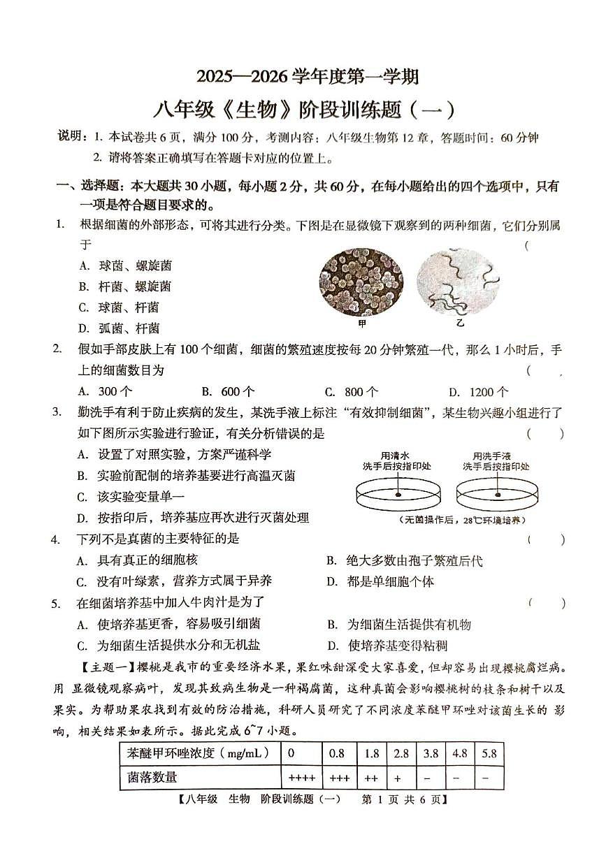 广东省湛江市廉江市良垌中学2025-2026学年八年级上学期10月月考生物试题第1页