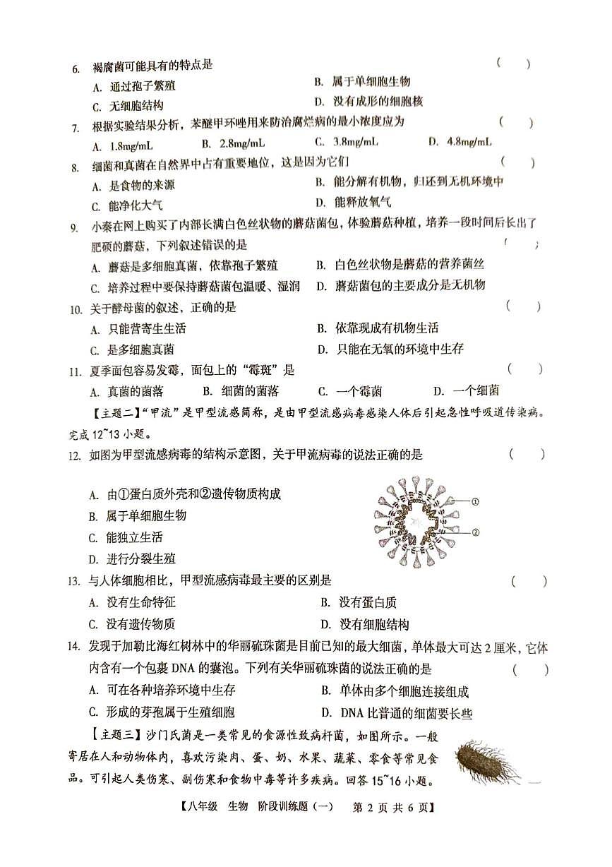 广东省湛江市廉江市良垌中学2025-2026学年八年级上学期10月月考生物试题第2页