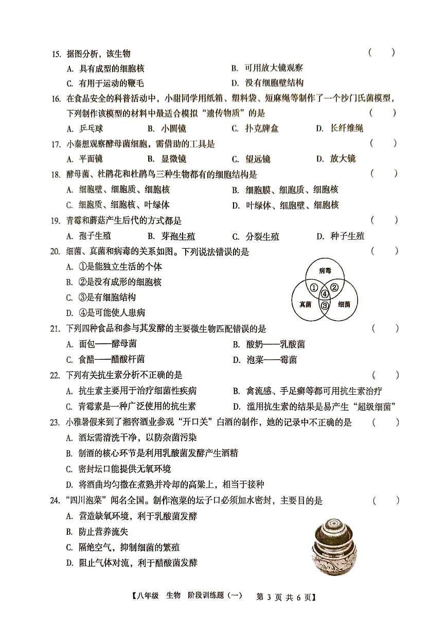 广东省湛江市廉江市良垌中学2025-2026学年八年级上学期10月月考生物试题第3页