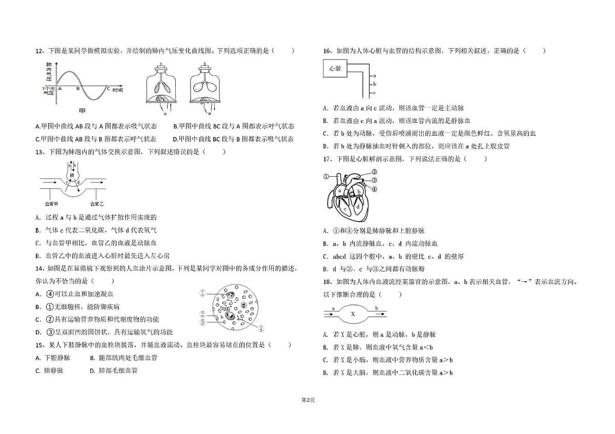 山东省滨州市滨城区北镇中学实验初中部2025—2026学年八年级上学期学习质量检测第一次月考生物试题第2页