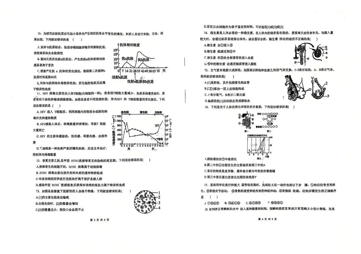 山东省青岛市首都师范大学青岛城阳附属学校2025-2026学年八年级上学期10月月考生物试题第2页