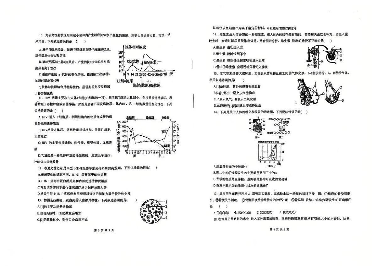 山东省青岛市首都师范大学青岛城阳附属学校2025-2026学年八年级上学期10月月考生物试题第2页