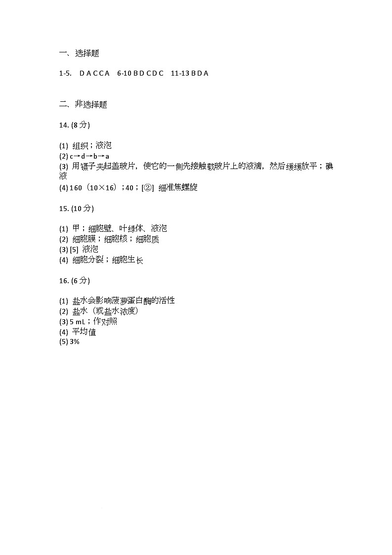 枣庄29中学2025-2026学年七年级上学期第一次月考生物试题 枣庄29中学2025-2026学年七年级上学期第一次月考生物试题答案第1页