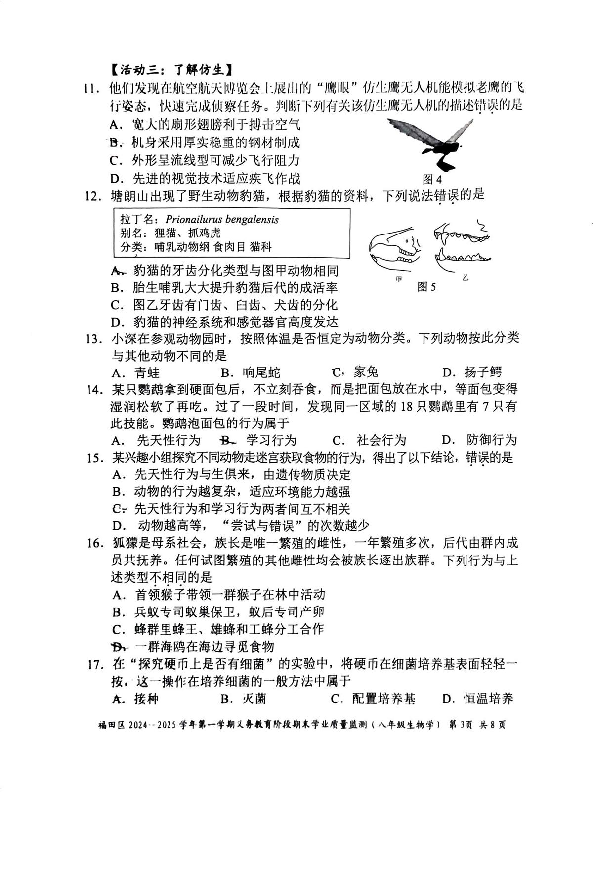 2024-2025学年深圳市福田区八年级上册期末生物试卷无答案第3页