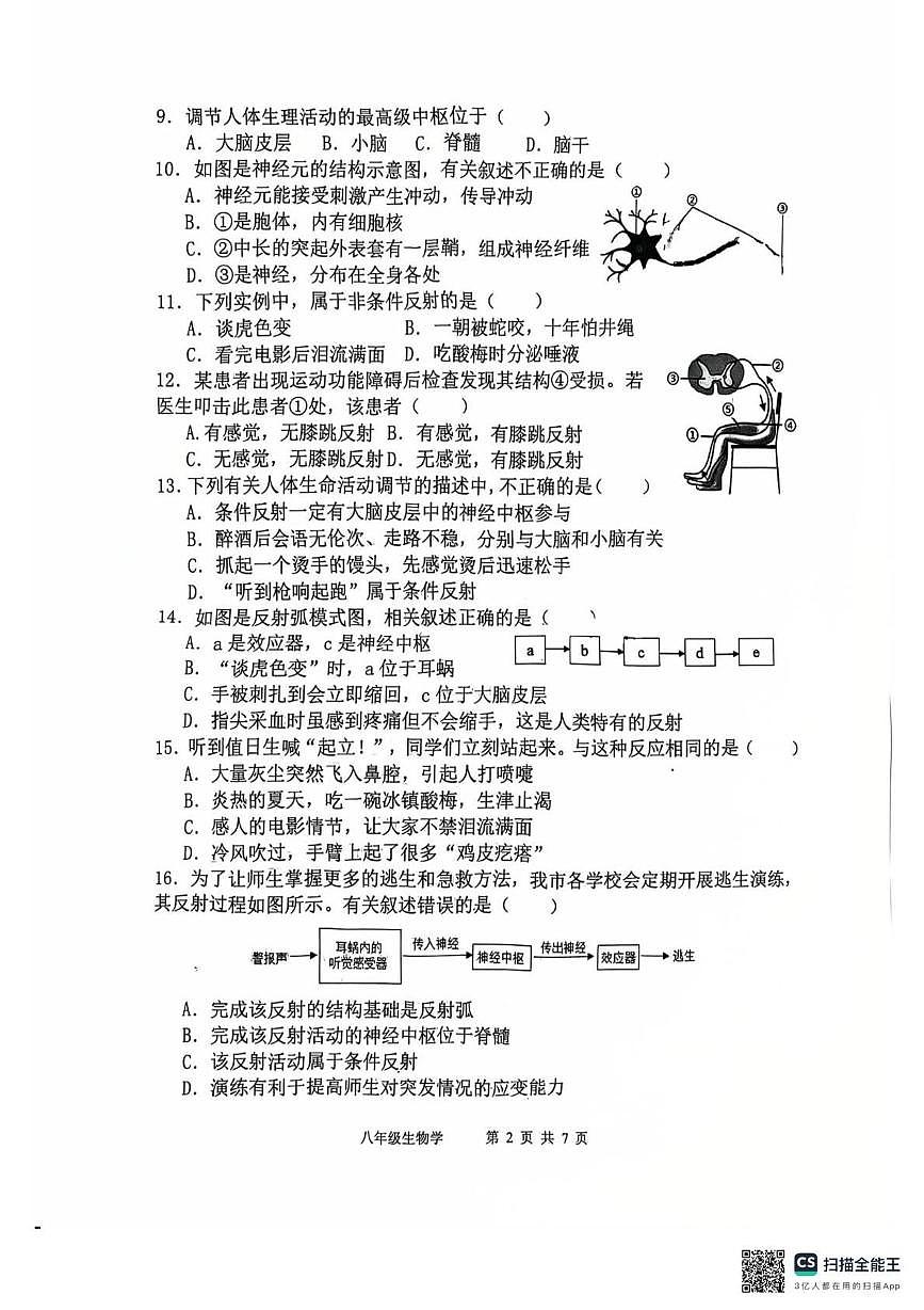 福建省漳州第一中学2025-2026学年八年级上学期10月月考生物试题第2页