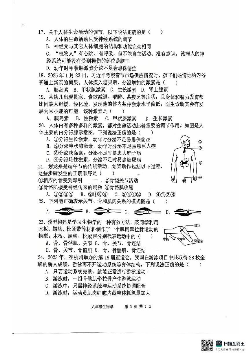 福建省漳州第一中学2025-2026学年八年级上学期10月月考生物试题第3页