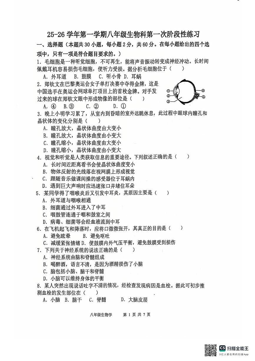 福建省漳州第一中学2025-2026学年八年级上学期10月月考生物试题第1页