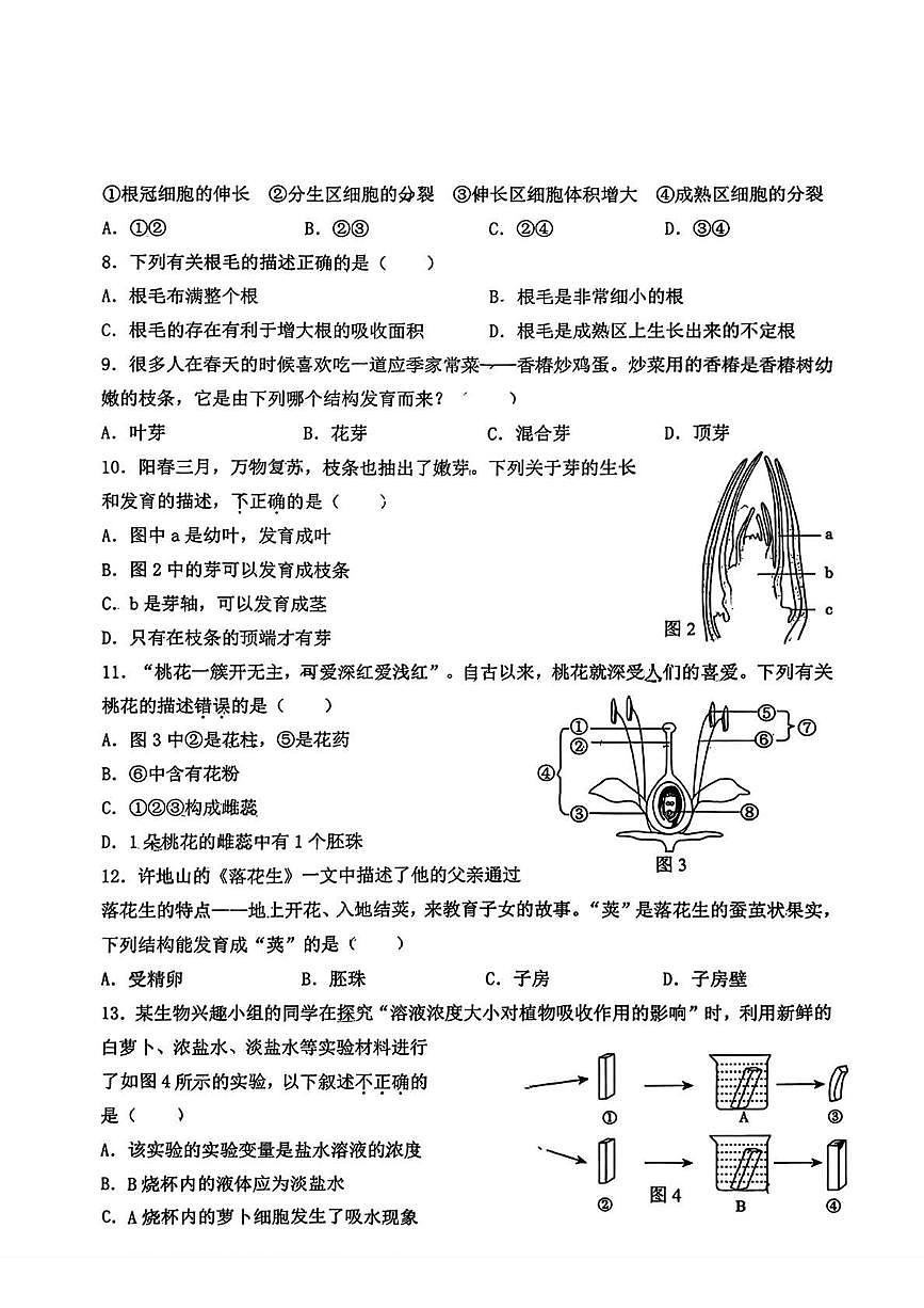 河北省石家庄外国语学校教育集团2025-2026学年八年级上学期10月月考生物试卷第2页