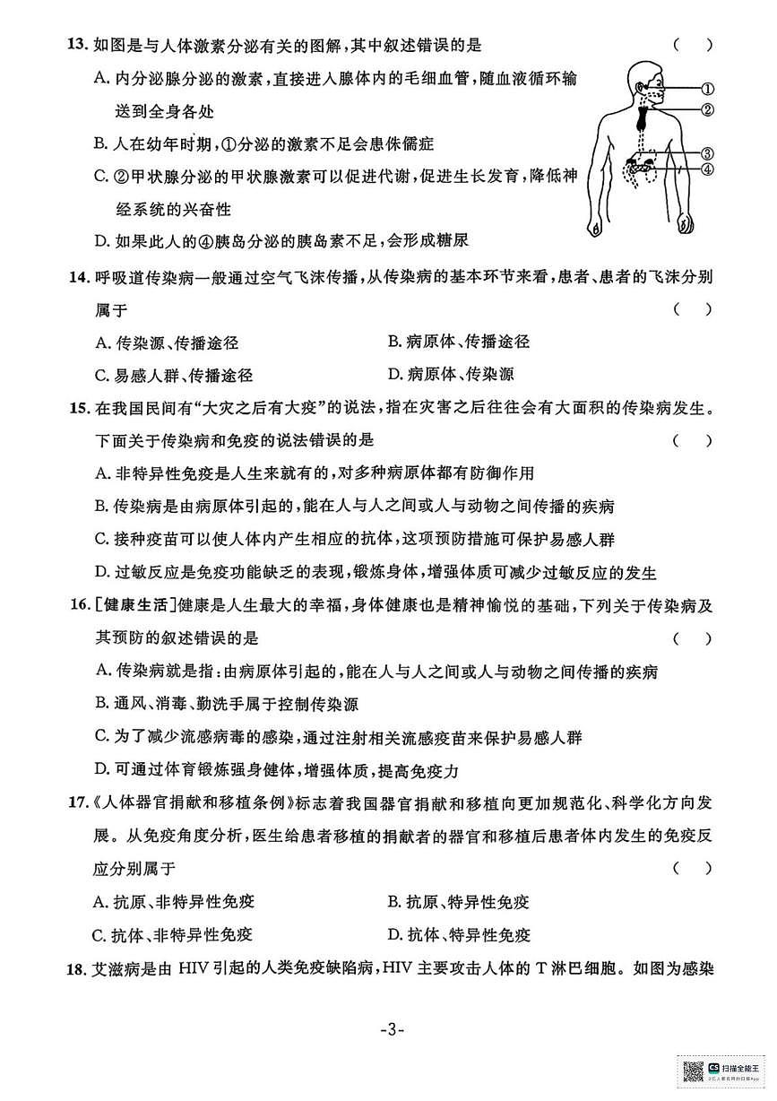 河北省唐山市玉田县第三中学2025-2026学年八年级上学期期中考试生物试卷第3页