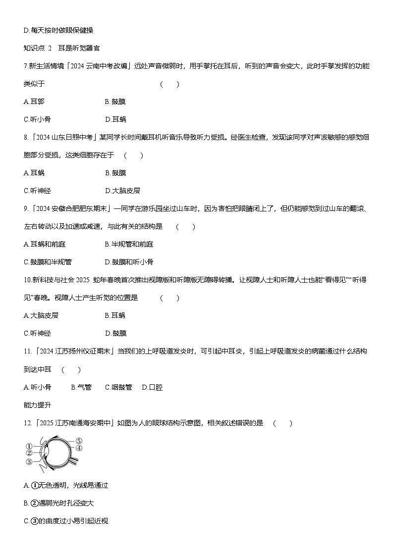 4.6.1++人体对外界环境的感知++同步练习-2025-2026学年人教版八年级生物上册第2页