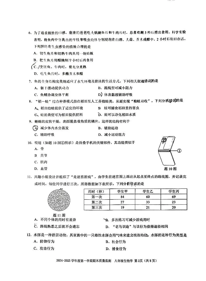2024-2025学年深圳市南山区八年级上册期末生物试卷第2页