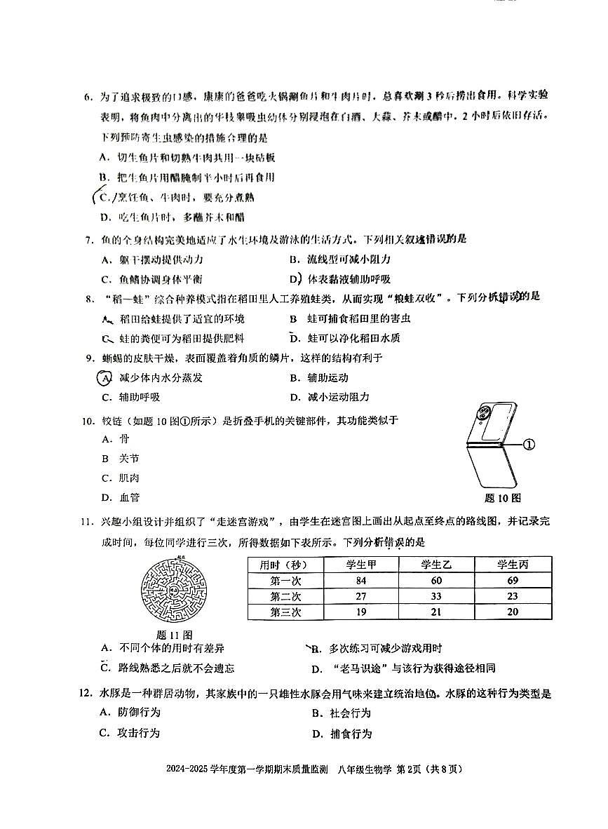 2024-2025学年深圳市南山区八年级上册期末生物试卷第2页