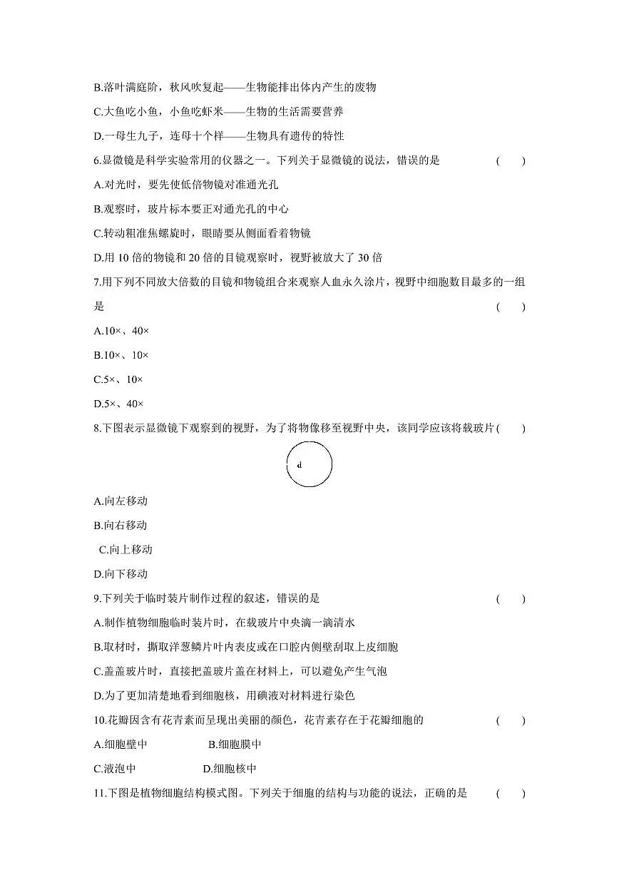 2025-2026学年第一学期阶段质量监测卷月考七年级生物试卷含答案（人教）第2页