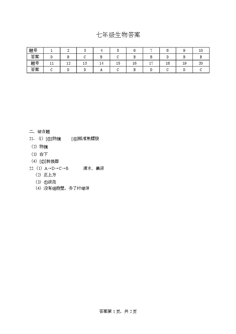 七年级生物参考答案第1页