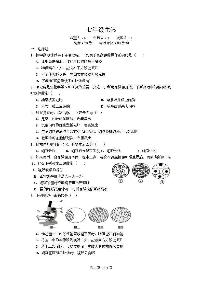 七年级生物试卷第1页