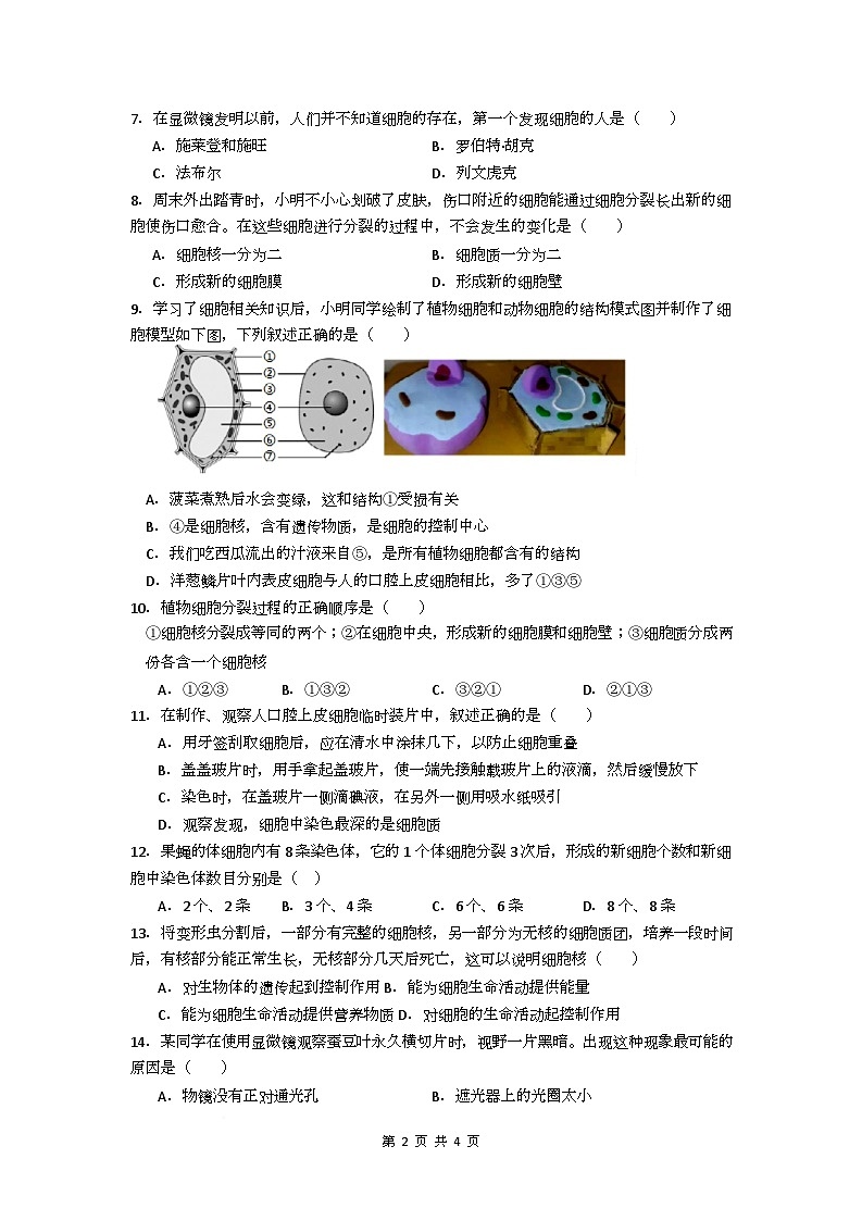 七年级生物试卷第2页