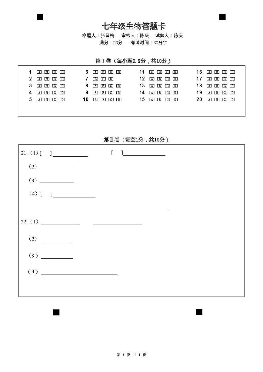 七年级生物答题卡第1页