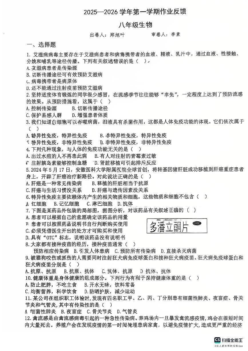 河北省沧州市运河区第十七中学2025-2026学年八年级上学期10月份月考生物试卷(无答案)第1页
