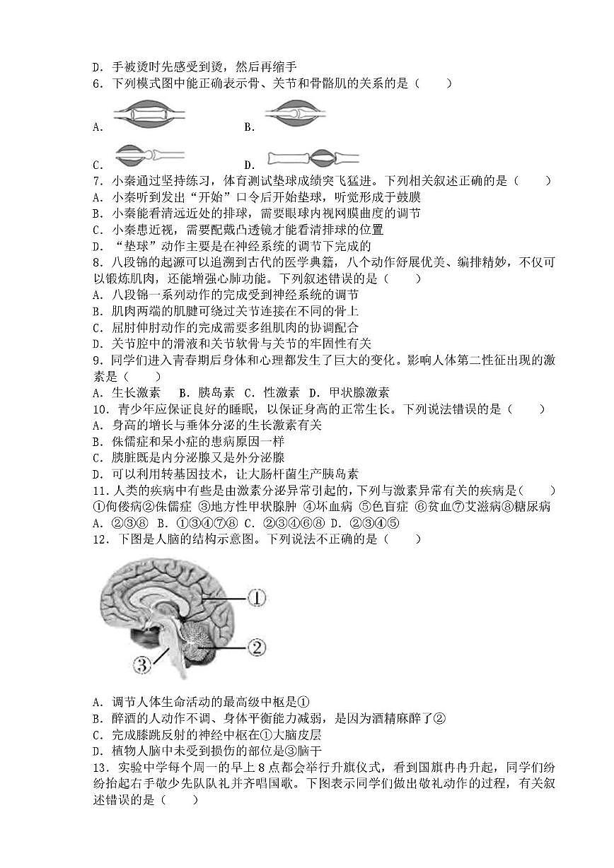 辽宁省葫芦岛市兴城市部分学校2025-2026学年八年级上学期随堂练习生物试卷（月考）第2页