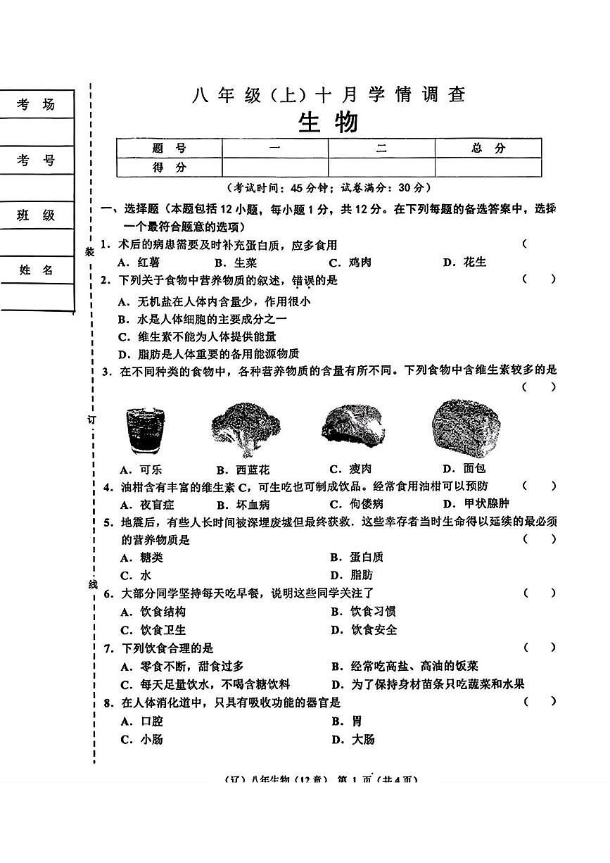 辽宁省辽阳市多校2025-2026学年八年级上学期10月联考生物试题（月考）第1页