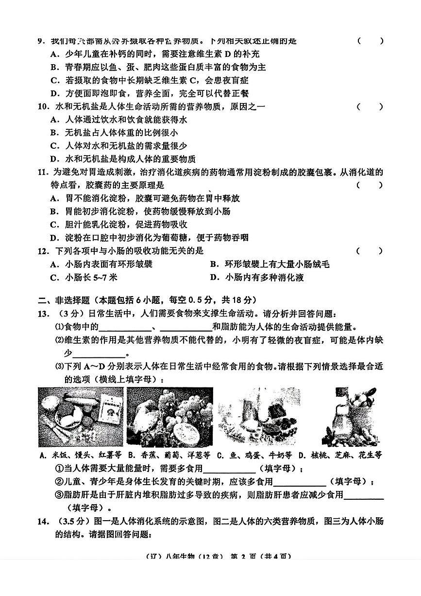 辽宁省辽阳市多校2025-2026学年八年级上学期10月联考生物试题（月考）第2页