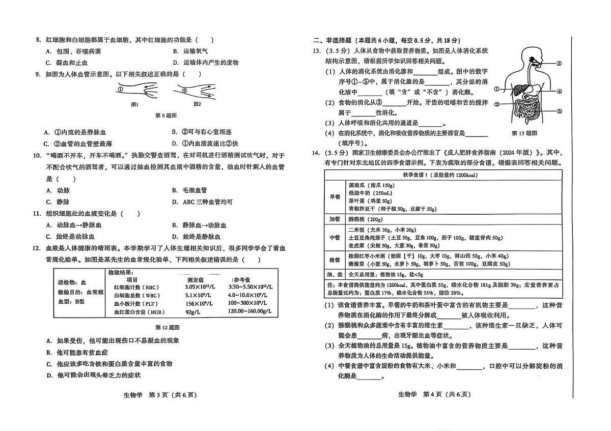 辽宁省沈阳市私立联合体2025-2026学年八年级上学期第一次考试生物试卷（月考）第2页