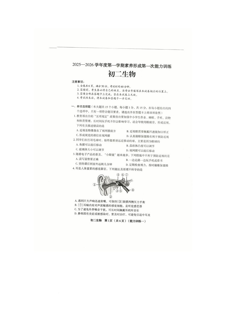山西省侯马市第五中学2025-2026学年八年级上学期10月份月测生物试题（月考）第1页
