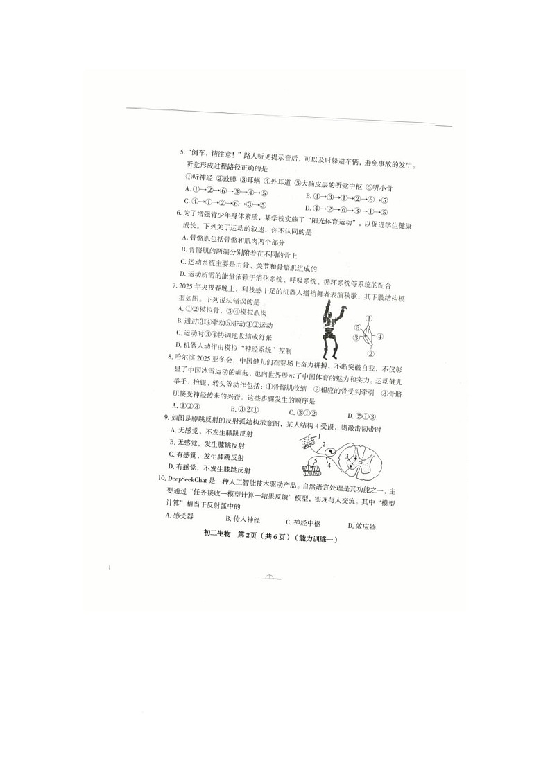 山西省侯马市第五中学2025-2026学年八年级上学期10月份月测生物试题（月考）第2页
