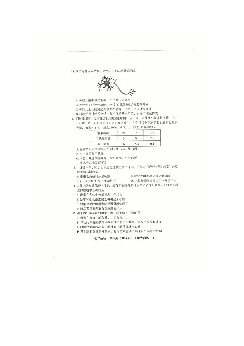 山西省侯马市第五中学2025-2026学年八年级上学期10月份月测生物试题（月考）第3页