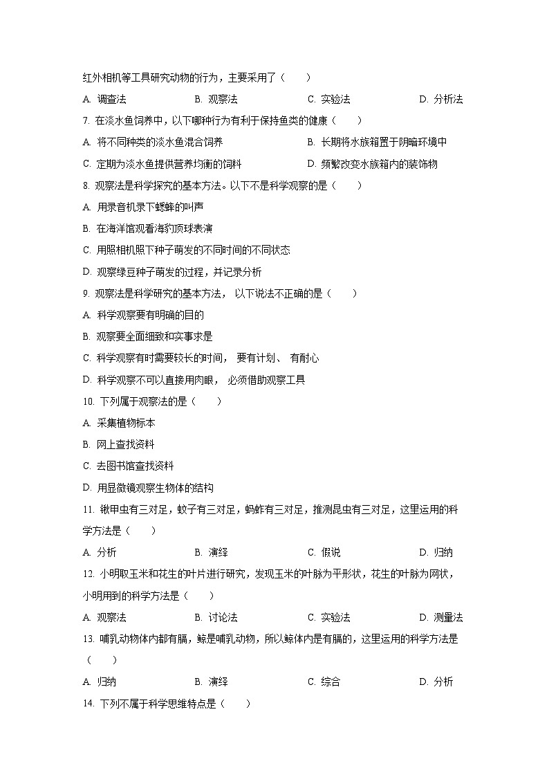 山东省威海市文登区（五四制）城区重点初中三校联考2024-2025学年六年级上学期期中生物试卷（学生版）第2页