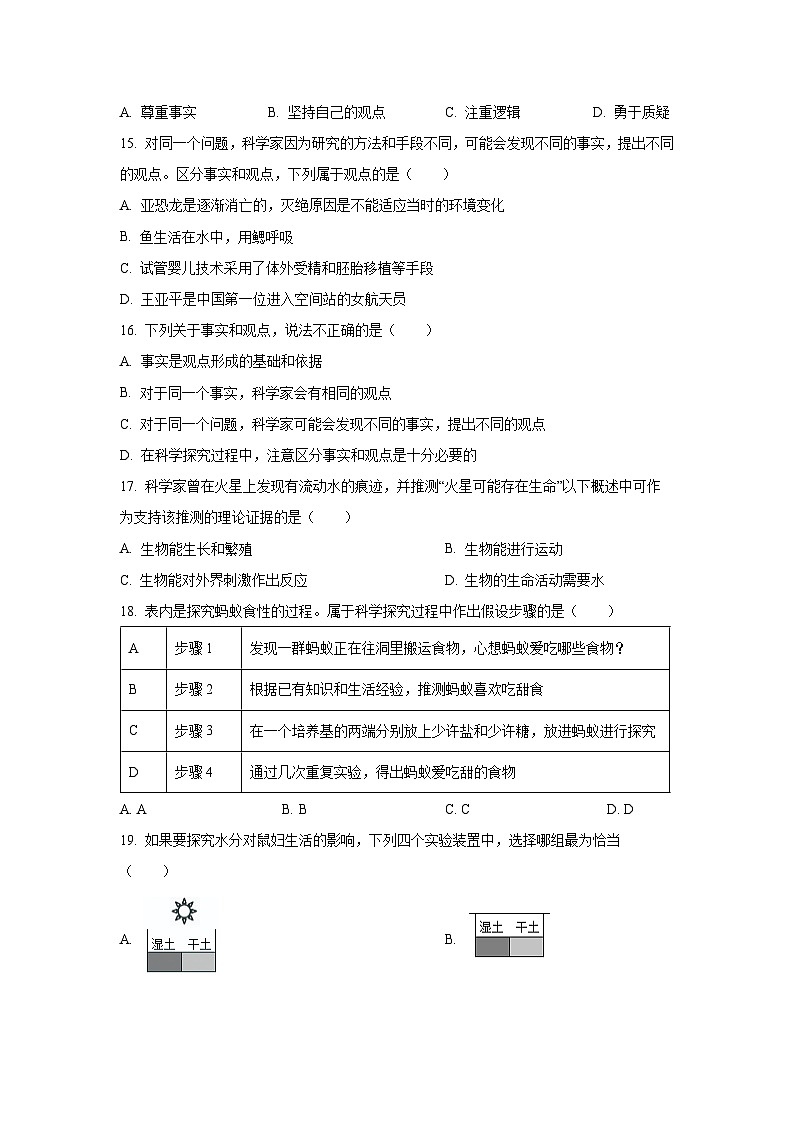 山东省威海市文登区（五四制）城区重点初中三校联考2024-2025学年六年级上学期期中生物试卷（学生版）第3页