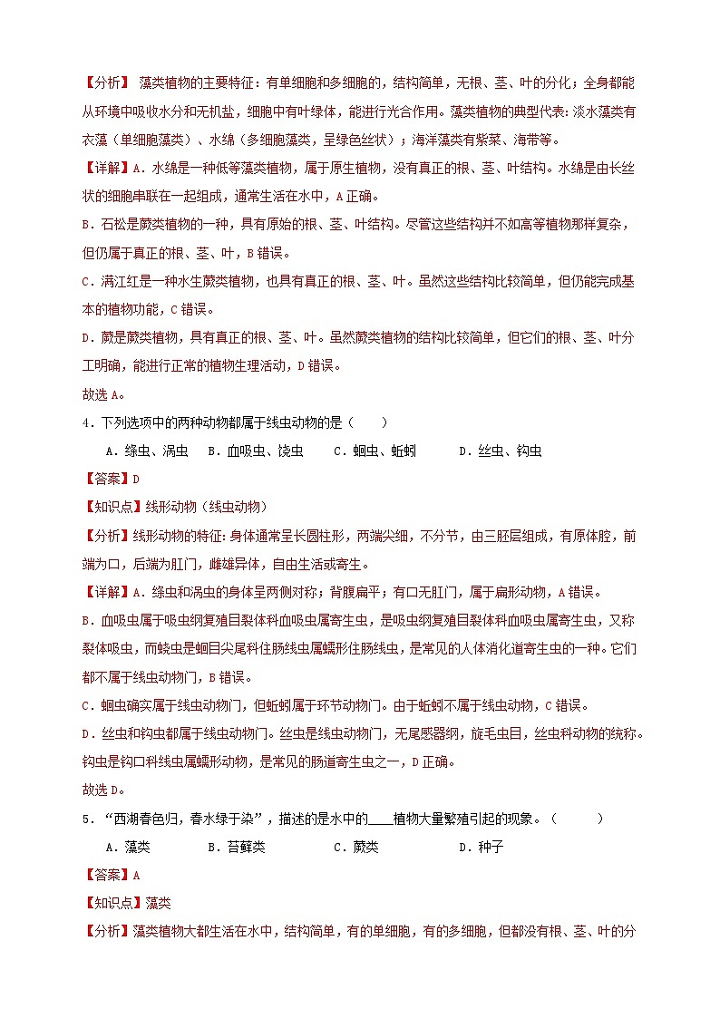 2025秋（冀少版）生物七年级上册期中试卷（二）（解析版）第2页