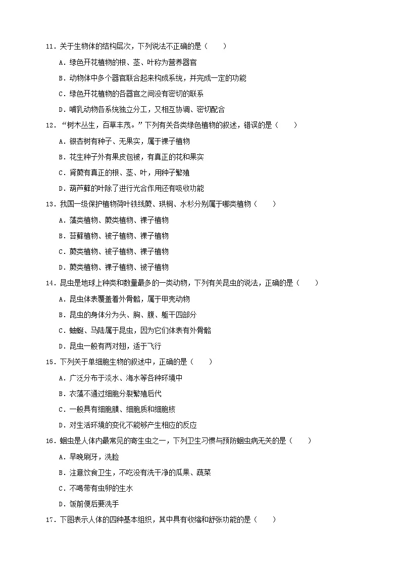 2025秋（冀少版）生物七年级上册期中试卷（二）（原卷版）第2页
