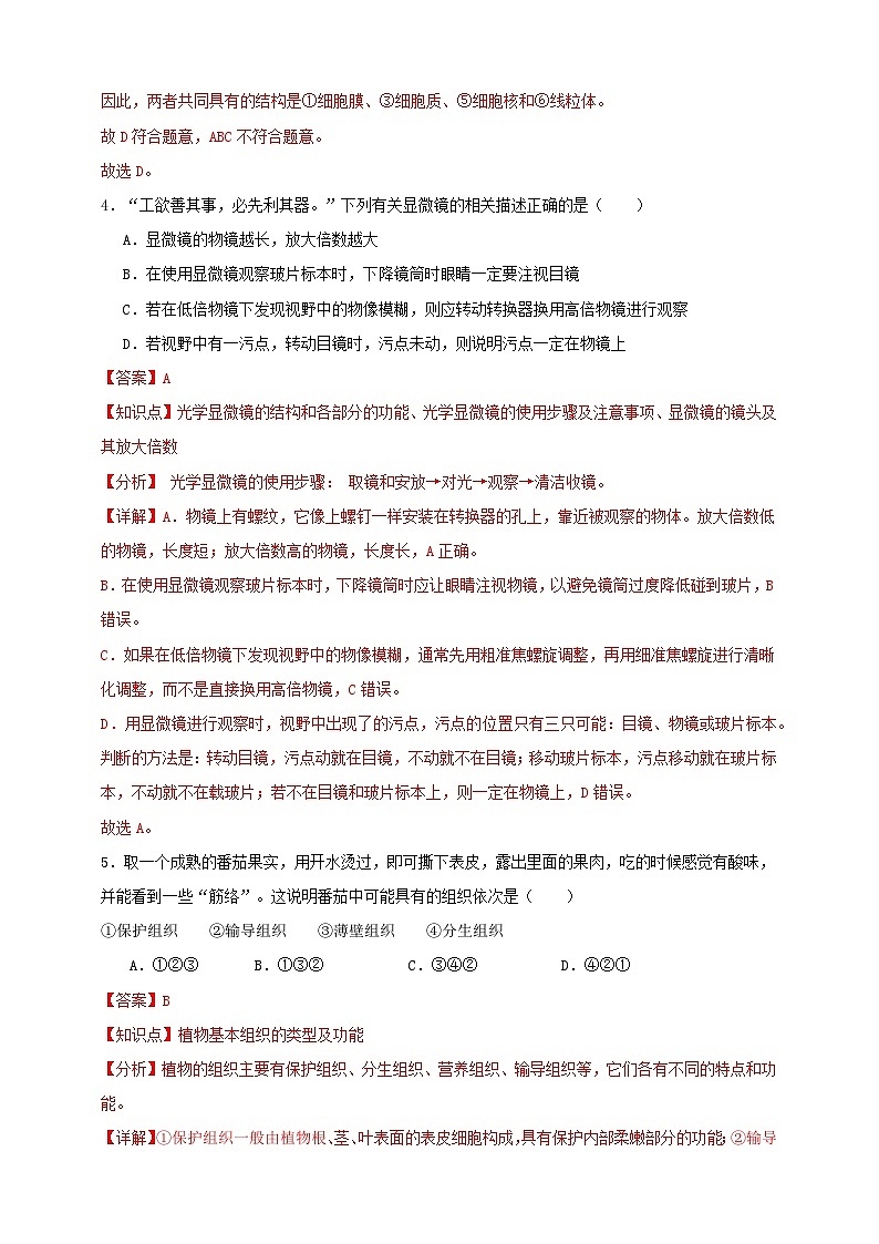 2025秋（冀少版）生物七年级上册期中试卷（解析版）第2页