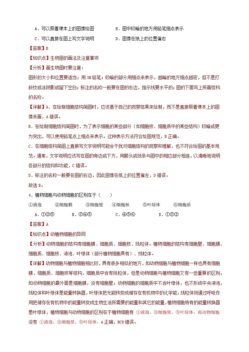 2025秋（冀少版）生物七年级上册期中试卷（三）（解析版）第2页