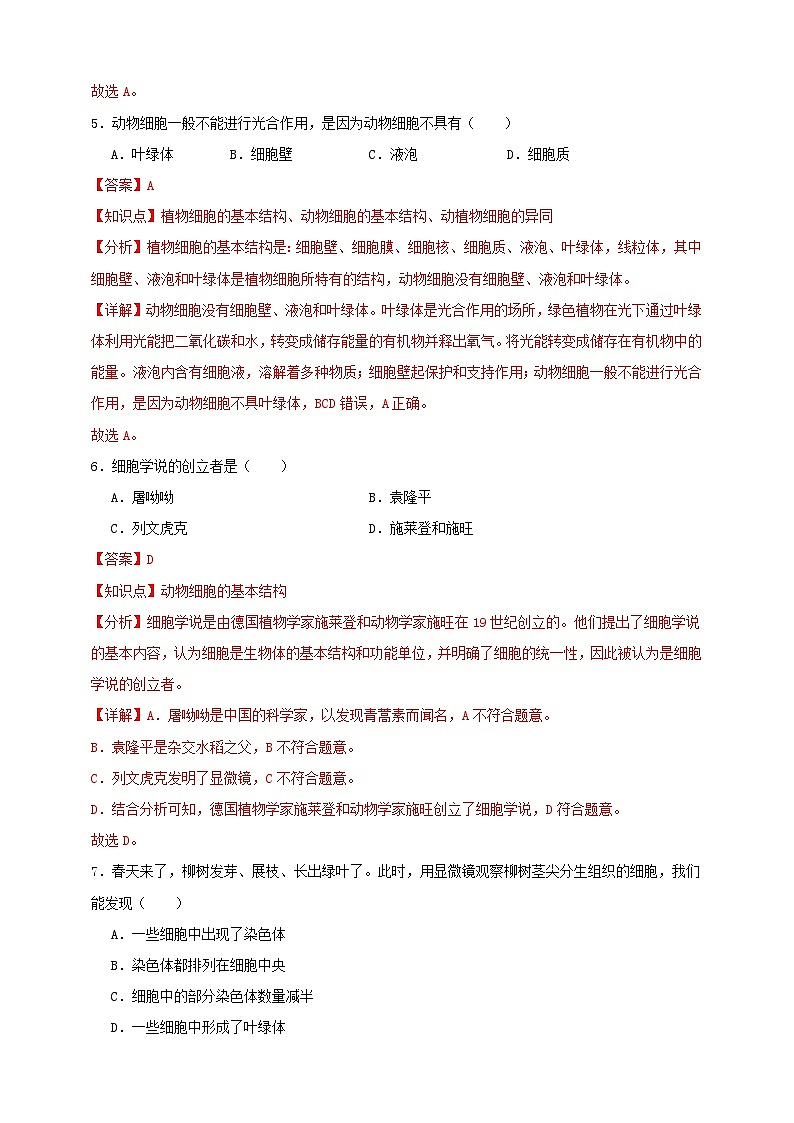 2025秋（冀少版）生物七年级上册期中试卷（三）（解析版）第3页