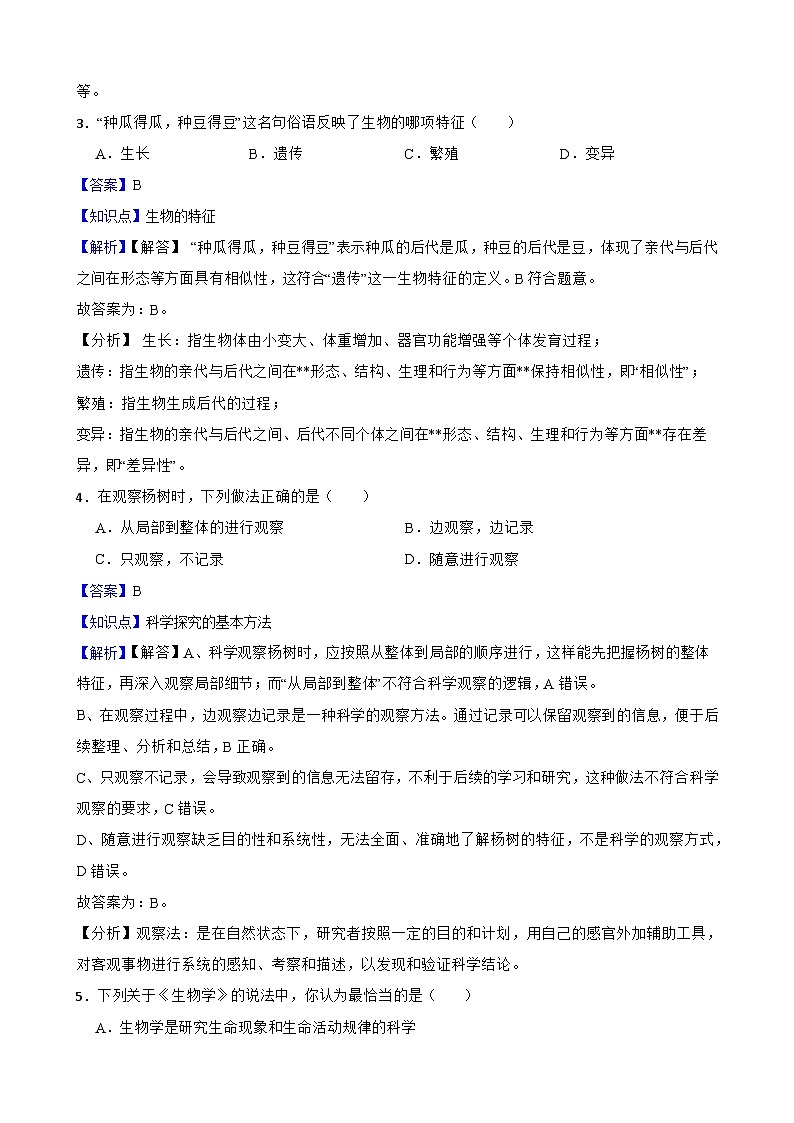 2025秋北师大版八年级生物上册期中综合评价试题(教师版)第2页