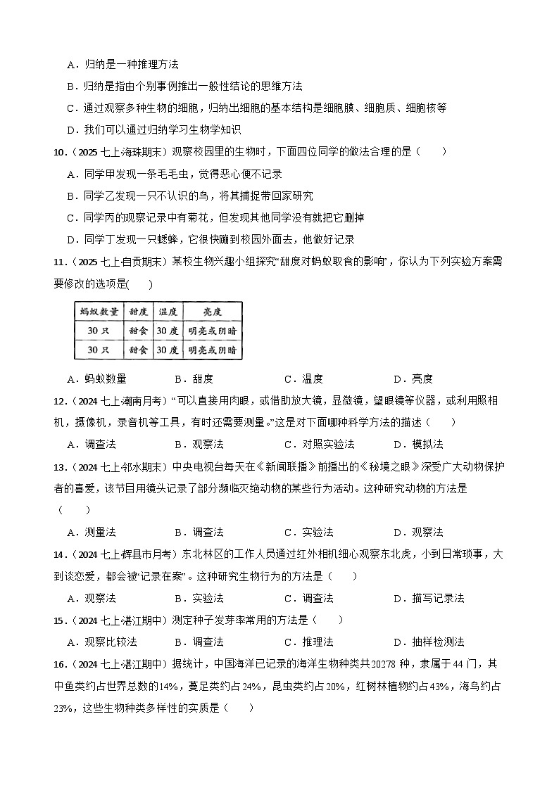 2025秋北师大版八年级生物上册期中综合评价试题(学生版)第2页