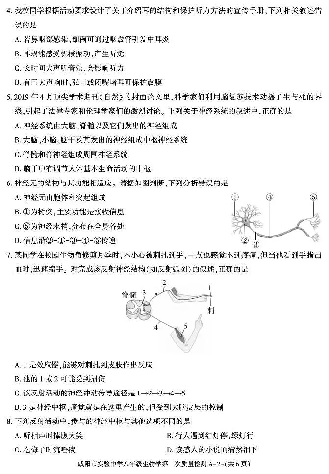 陕西省咸阳市实验中学2025-2026学年八年级上学期第一次质量检测生物试卷（月考）(0001)第2页