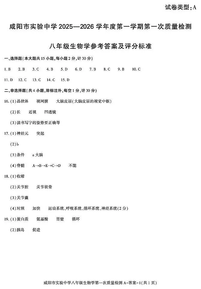 第一阶段八年级生物答案第1页
