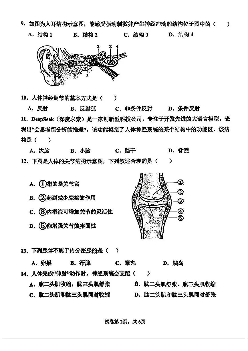 吉林省长春市第七十二中学2025-2026学年八年级上学期期中考试生物试题第2页