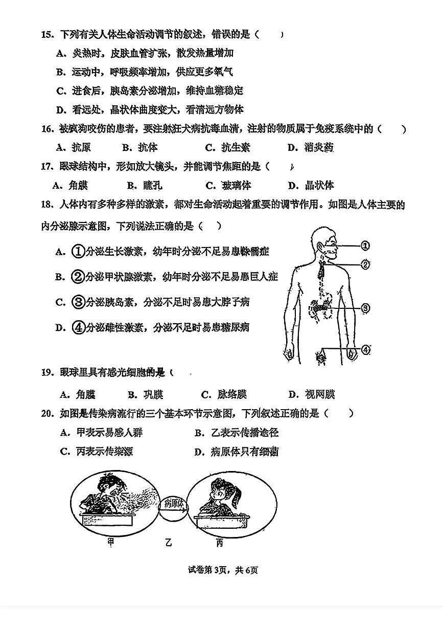 吉林省长春市第七十二中学2025-2026学年八年级上学期期中考试生物试题第3页