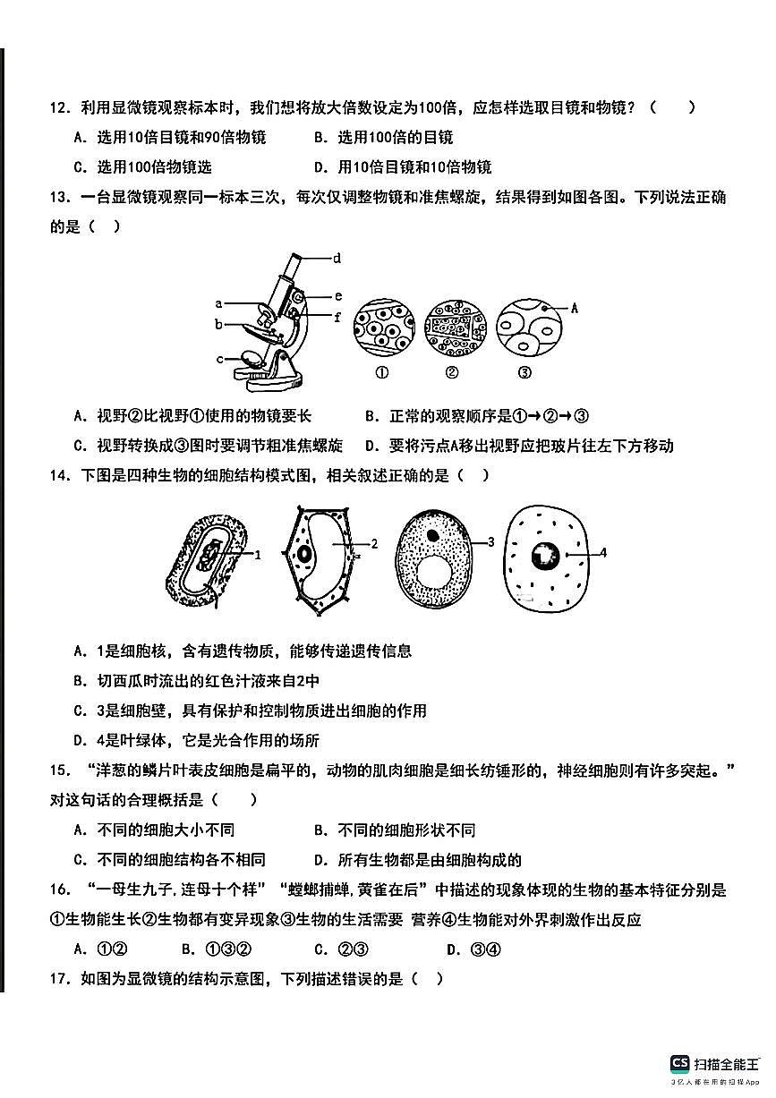 安徽省蚌埠市怀远实验中学2024-2025学年七年级上学期第一次月考生物试卷第3页