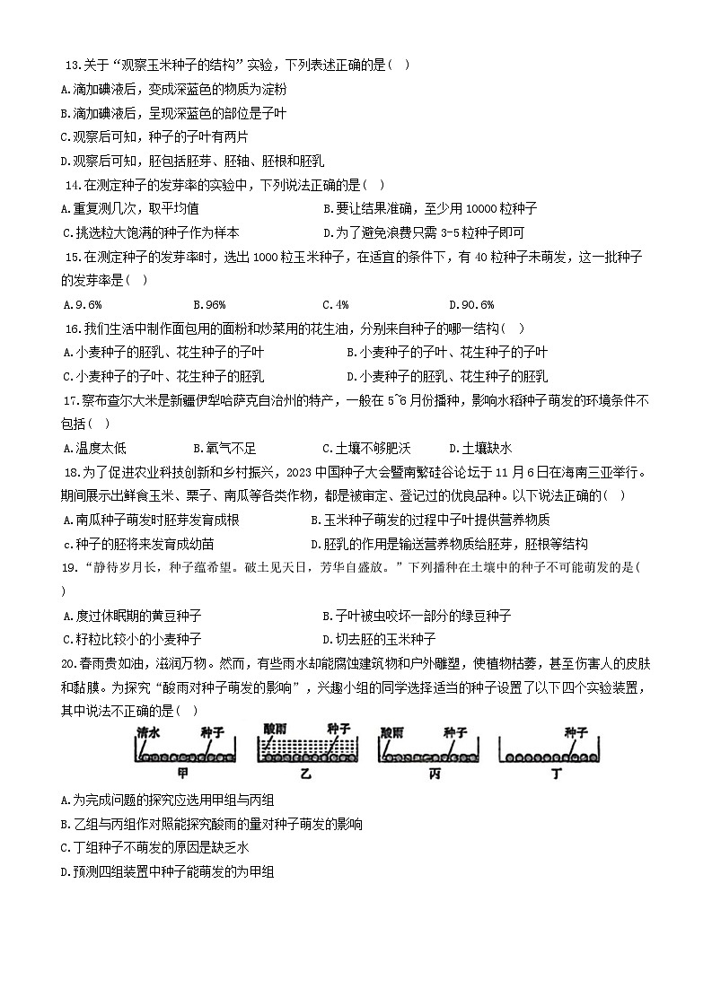 福建省莆田市秀屿区毓英中学2025-2026学年八年级上学期第一次月考生物试题第3页