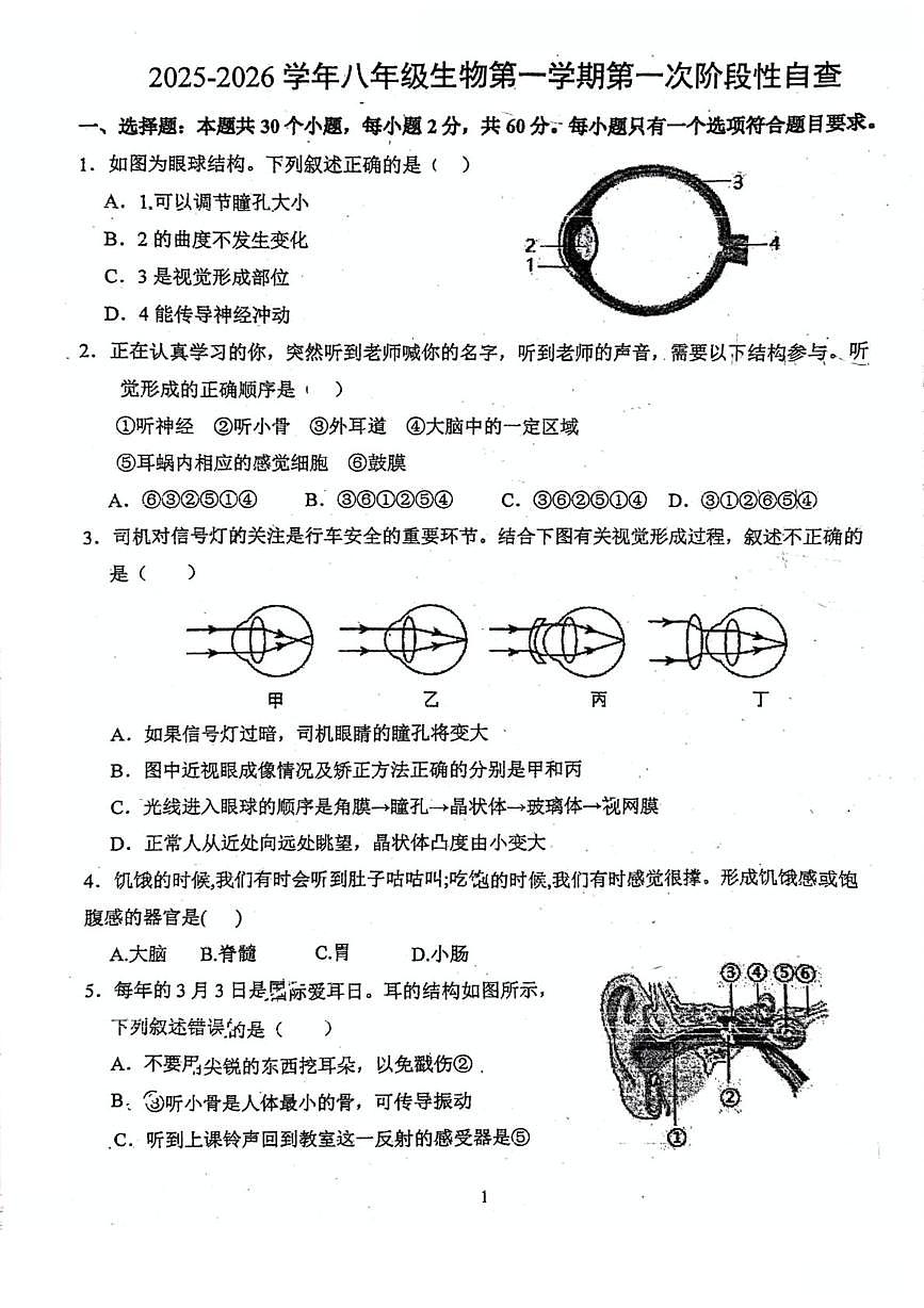 广东省江门市鹤山市沙坪中学2025-2026学年八年级上学期10月月考生物试题第1页