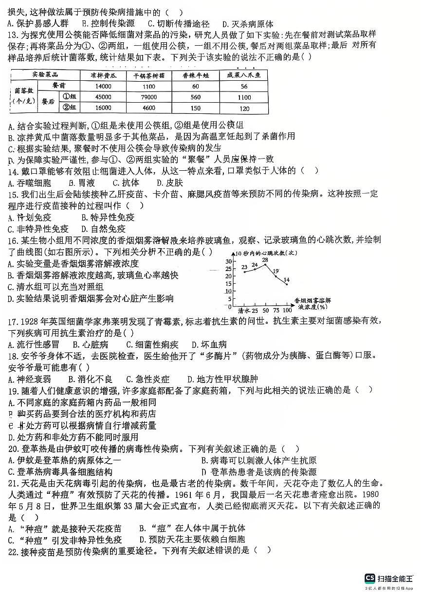 河北省沧州市运河区第十七中学2025-2026学年八年级上学期10月份月考生物试卷第2页